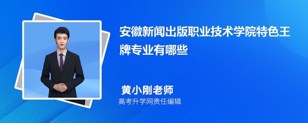 安徽新聞出版職業技術學院 聚焦數字創意，打造電腦圖文設計與制作王牌專業